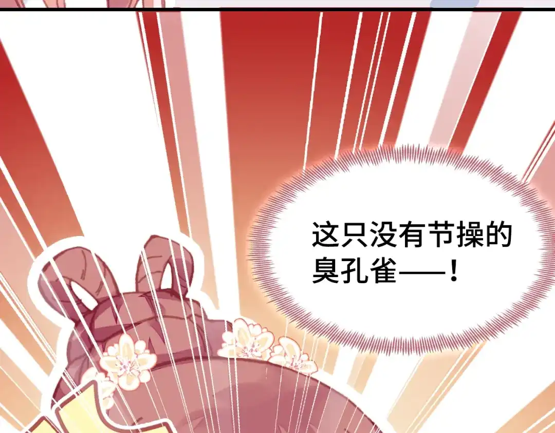 《朕也不想太霸气》第45话 选妃 第84页