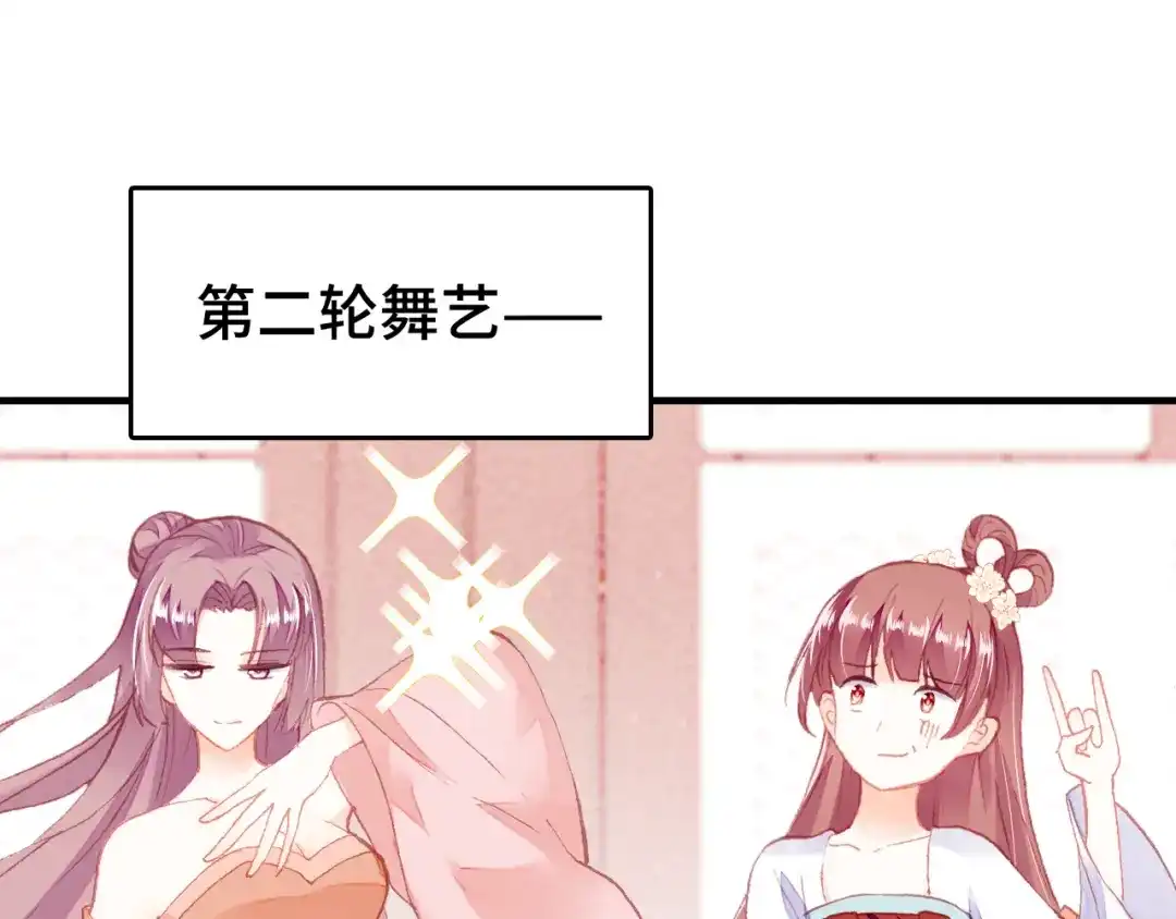 《朕也不想太霸气》第45话 选妃 第63页