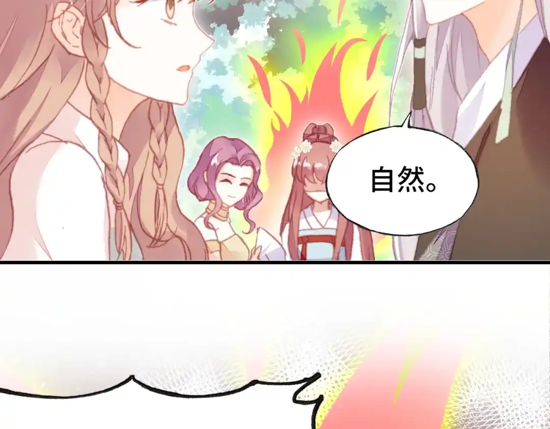 《朕也不想太霸气》第45话 选妃 第111页
