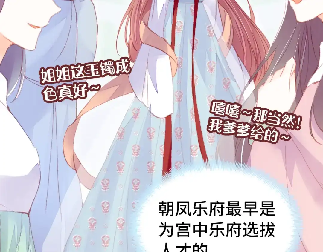 《朕也不想太霸气》第45话 选妃 第23页