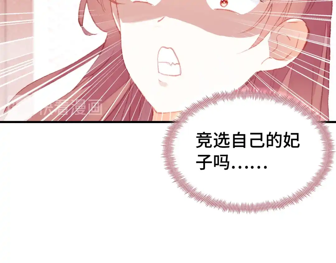 《朕也不想太霸气》第45话 选妃 第62页