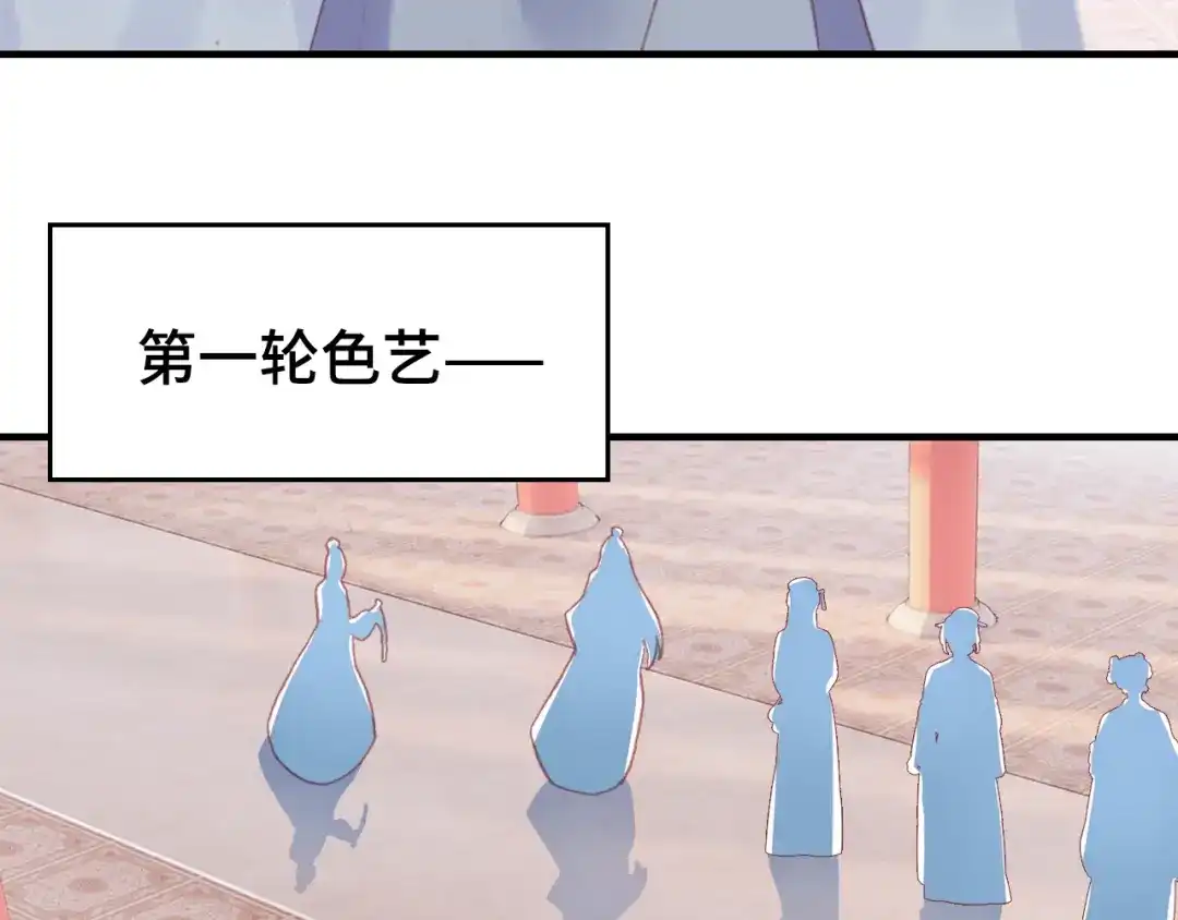 《朕也不想太霸气》第45话 选妃 第58页