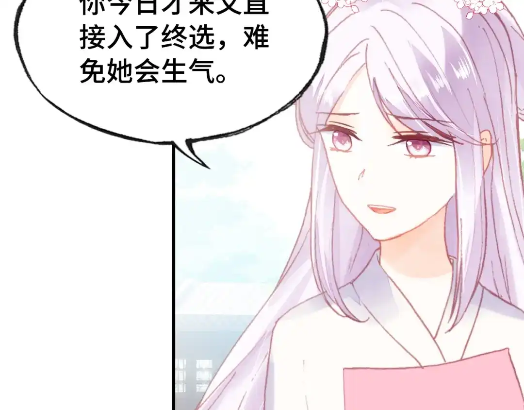 《朕也不想太霸气》第45话 选妃 第51页