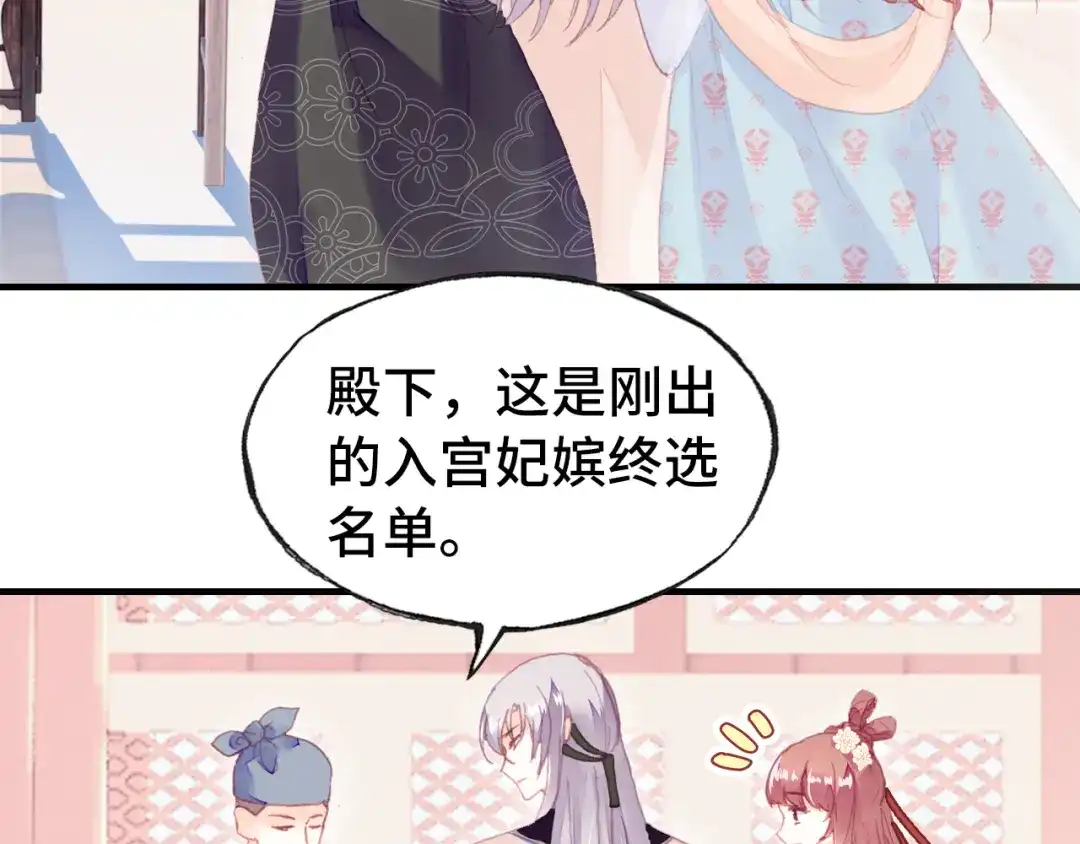 《朕也不想太霸气》第45话 选妃 第4页