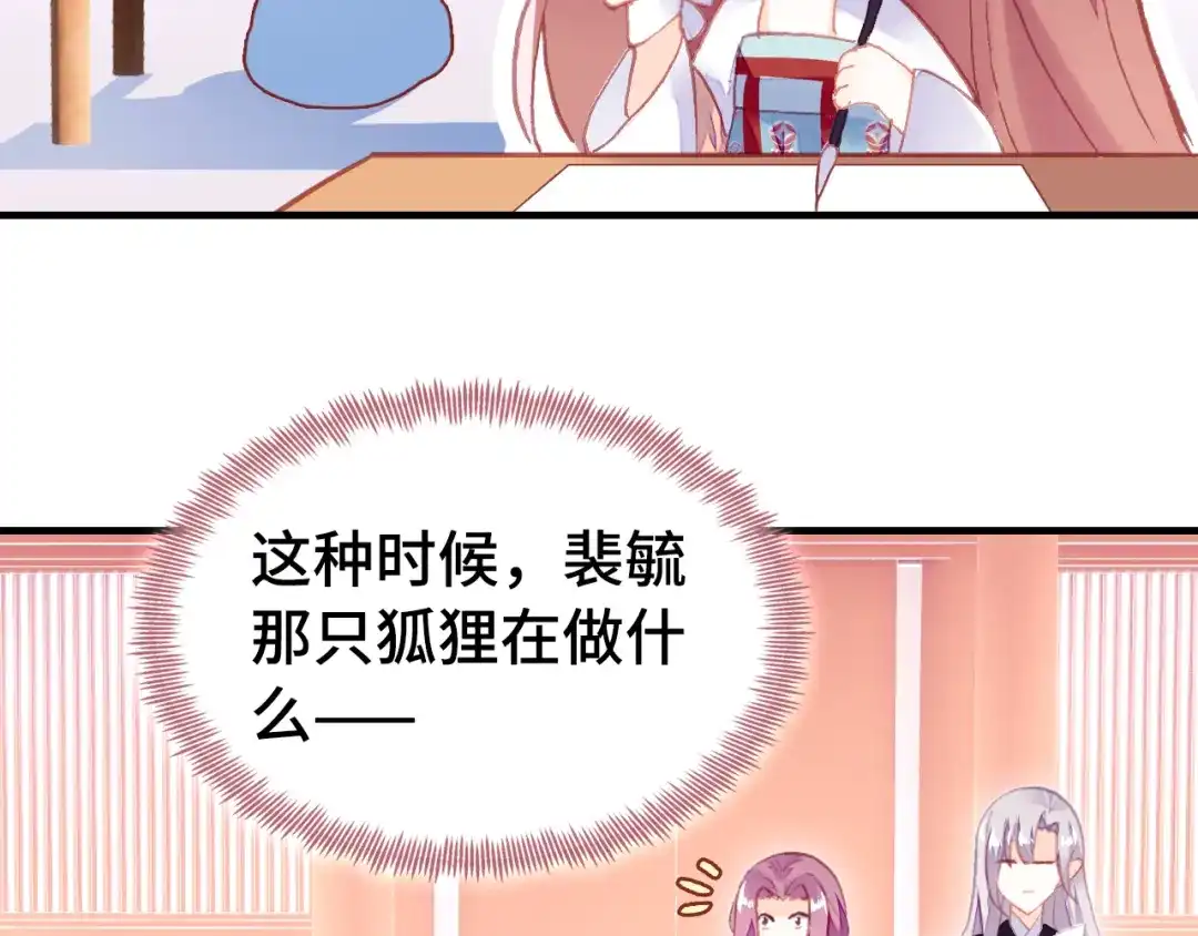 《朕也不想太霸气》第45话 选妃 第69页