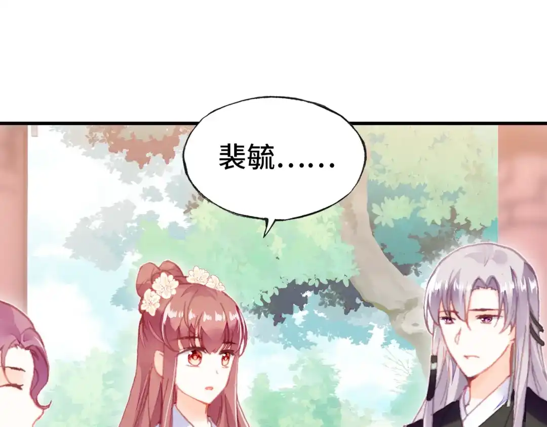 《朕也不想太霸气》第46话 天降情敌？ 第89页