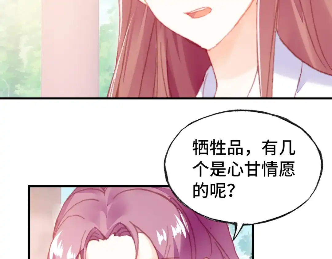 《朕也不想太霸气》第46话 天降情敌？ 第81页