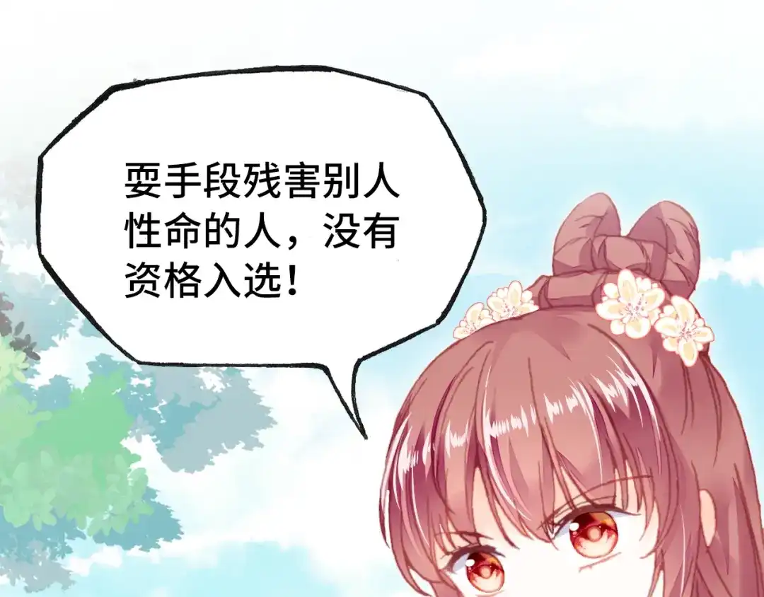 《朕也不想太霸气》第46话 天降情敌？ 第59页