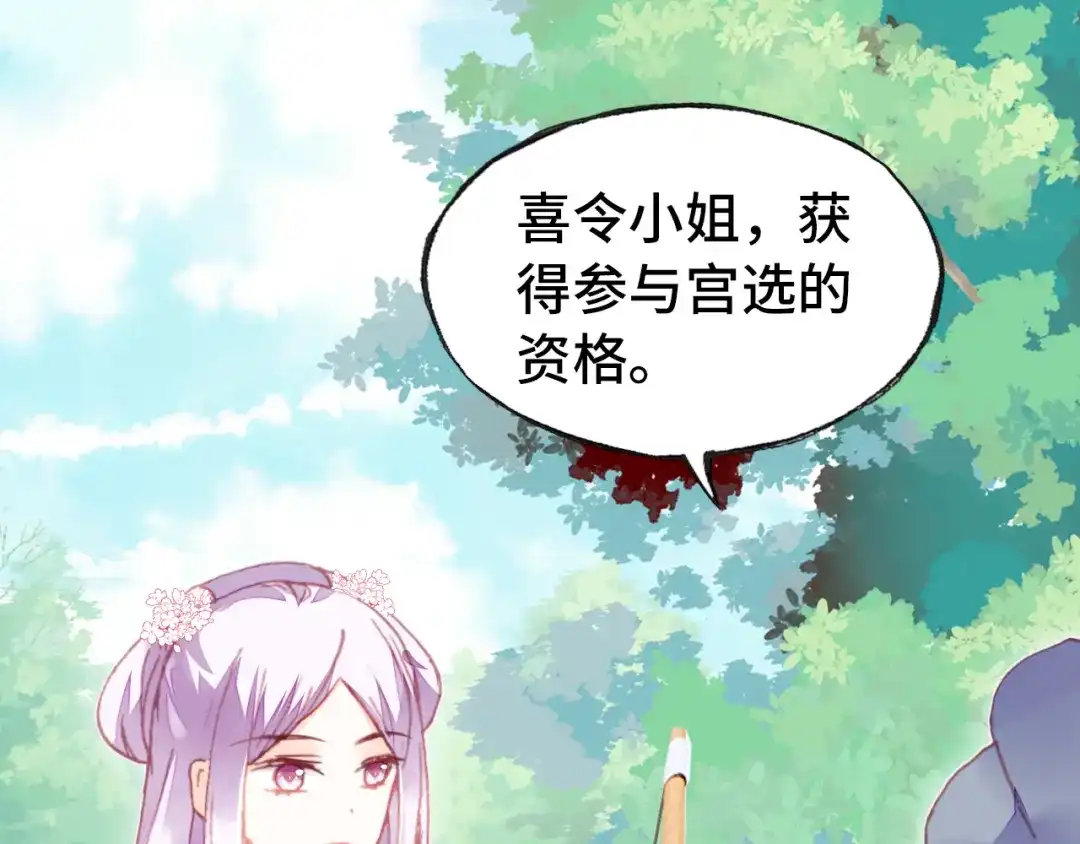 《朕也不想太霸气》第46话 天降情敌？ 第50页