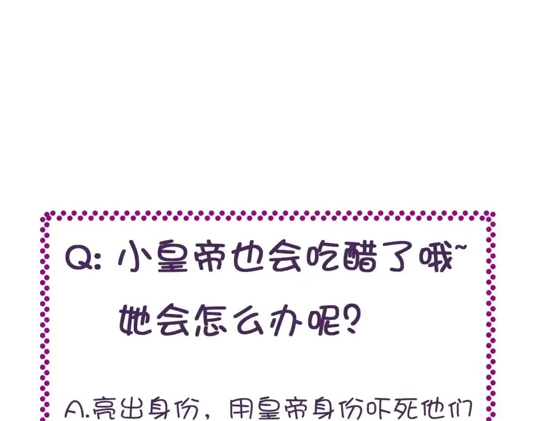 《朕也不想太霸气》第46话 天降情敌？ 第119页