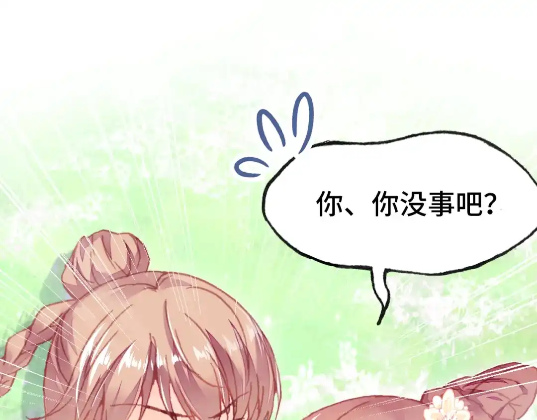 《朕也不想太霸气》第46话 天降情敌？ 第10页