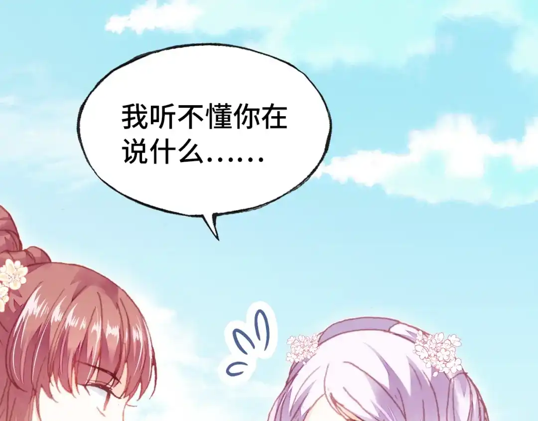 《朕也不想太霸气》第46话 天降情敌？ 第62页