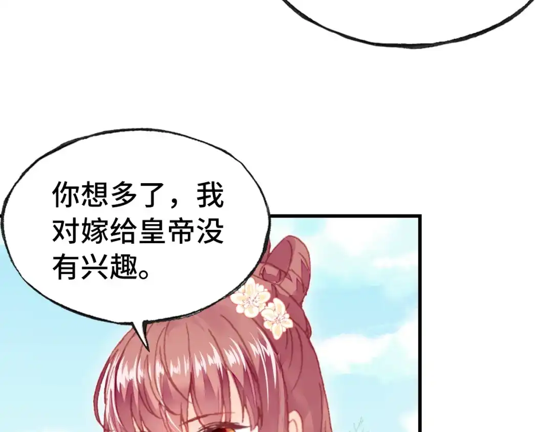 《朕也不想太霸气》第46话 天降情敌？ 第64页