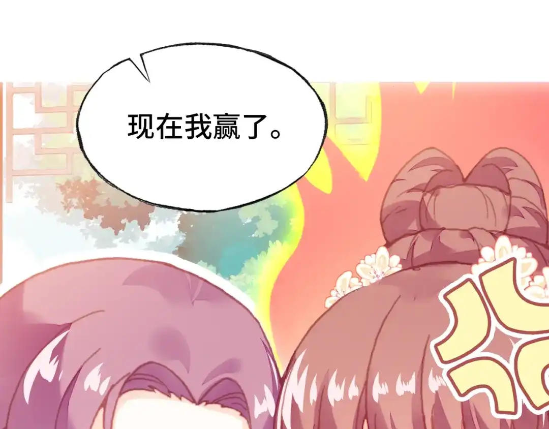 《朕也不想太霸气》第46话 天降情敌？ 第98页