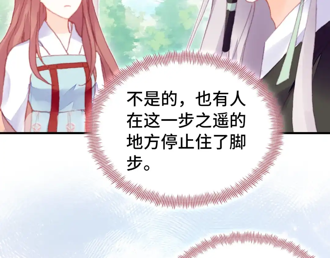 《朕也不想太霸气》第46话 天降情敌？ 第84页