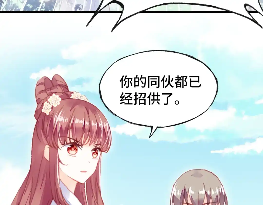 《朕也不想太霸气》第46话 天降情敌？ 第68页
