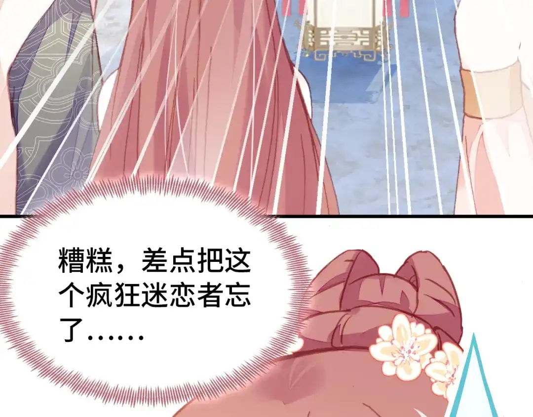《朕也不想太霸气》第46话 天降情敌？ 第93页