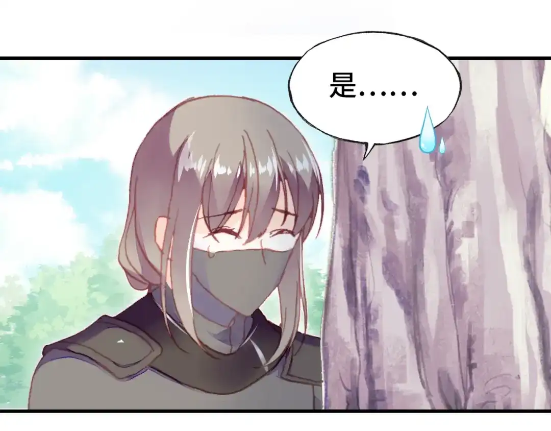 《朕也不想太霸气》第46话 天降情敌？ 第44页