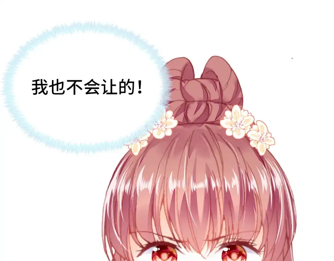 《朕也不想太霸气》第46话 天降情敌？ 第35页