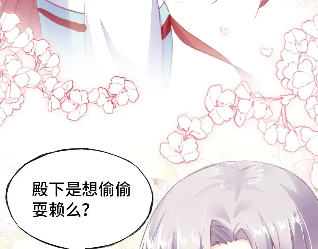 《朕也不想太霸气》第46话 天降情敌？ 第114页