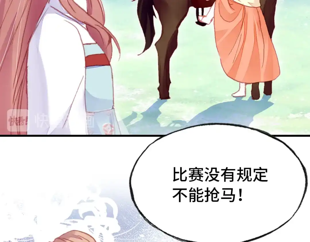 《朕也不想太霸气》第46话 天降情敌？ 第15页