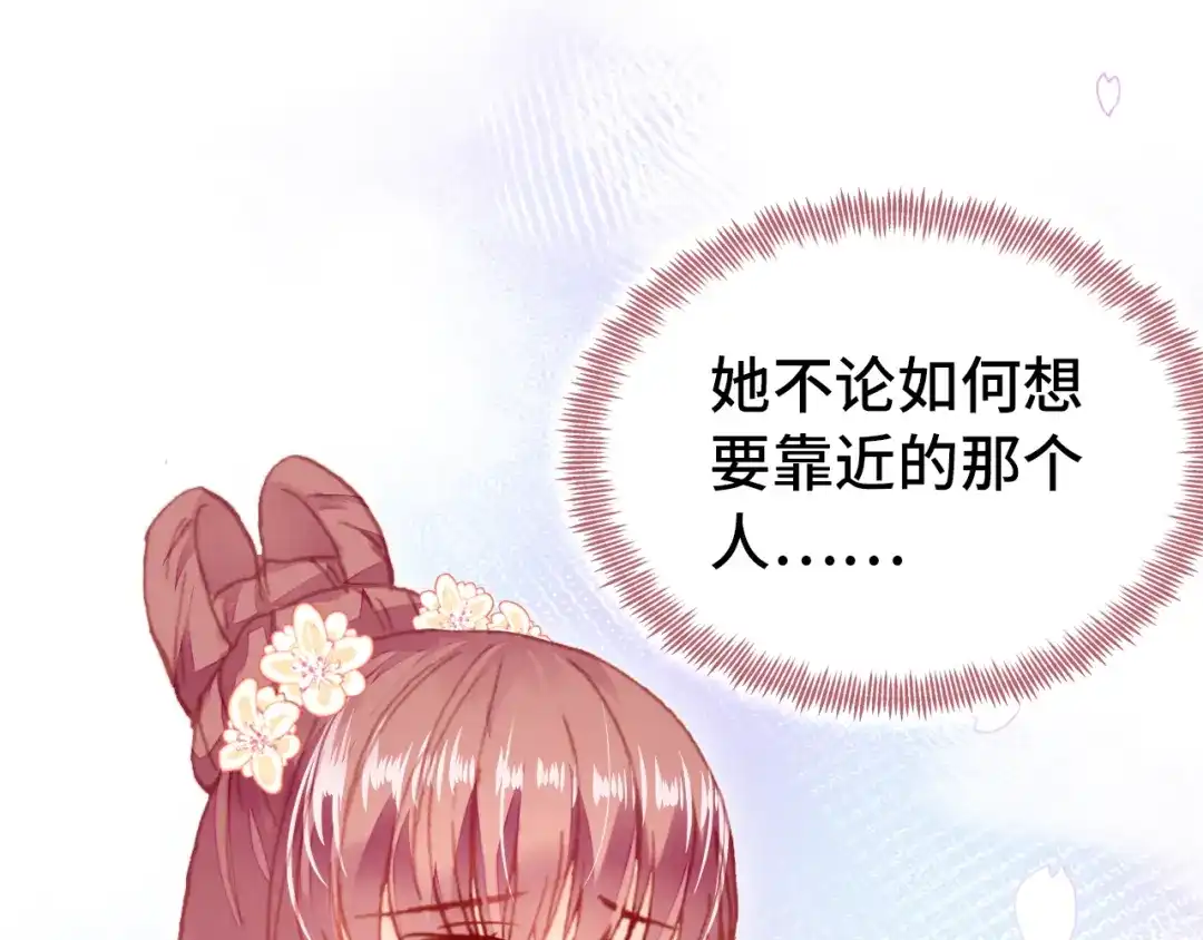 《朕也不想太霸气》第46话 天降情敌？ 第20页