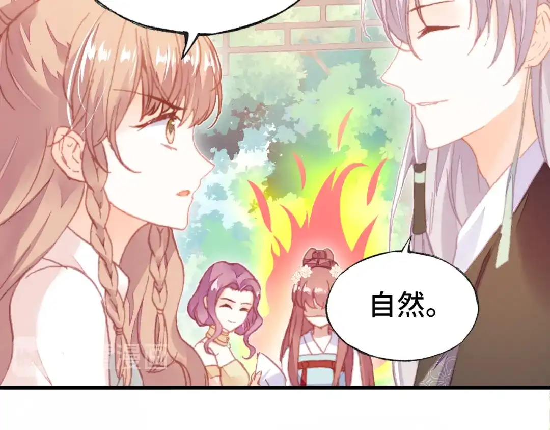 《朕也不想太霸气》第46话 天降情敌？ 第100页