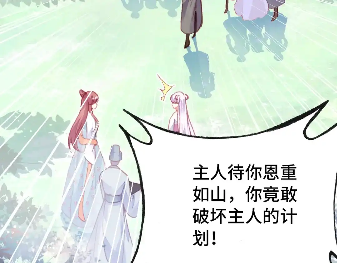 《朕也不想太霸气》第46话 天降情敌？ 第67页