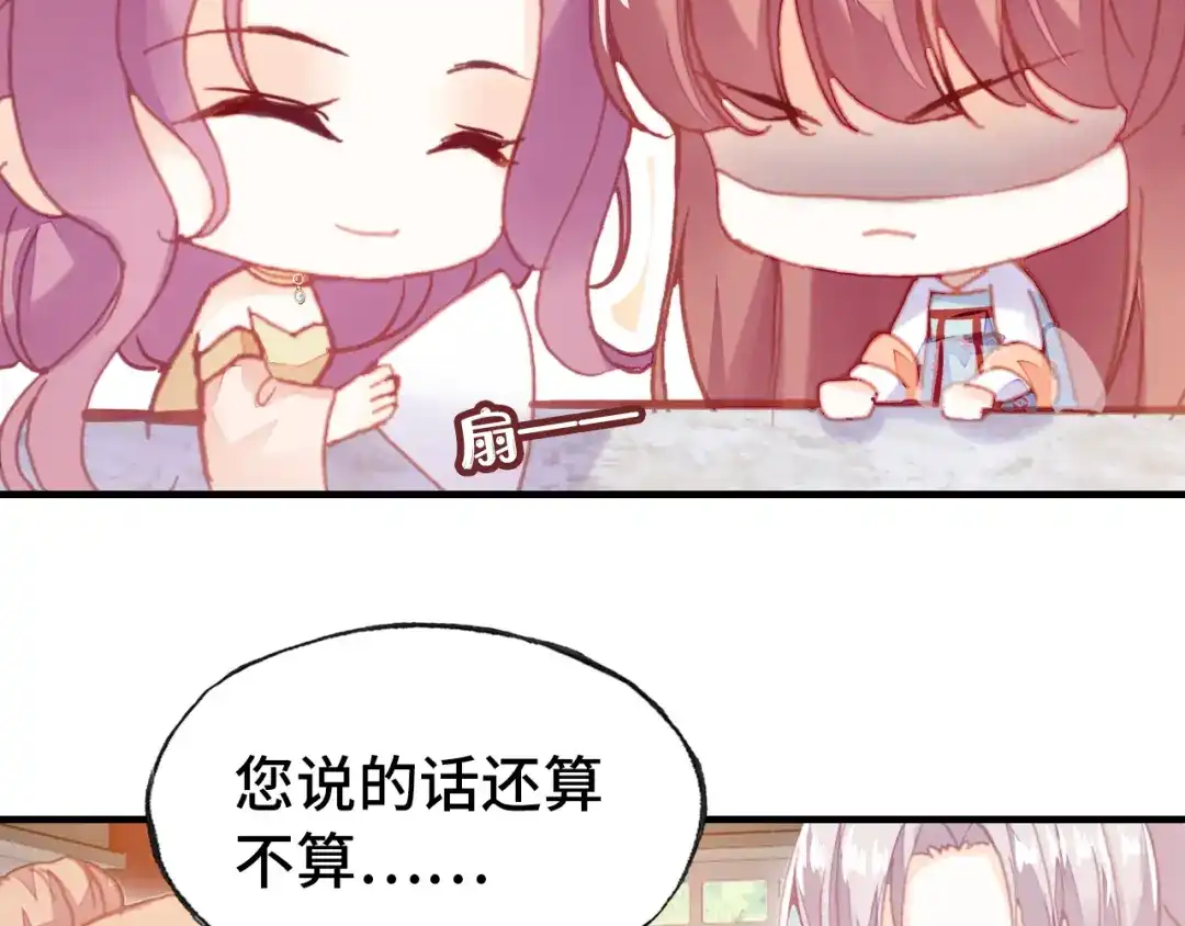 《朕也不想太霸气》第46话 天降情敌？ 第99页