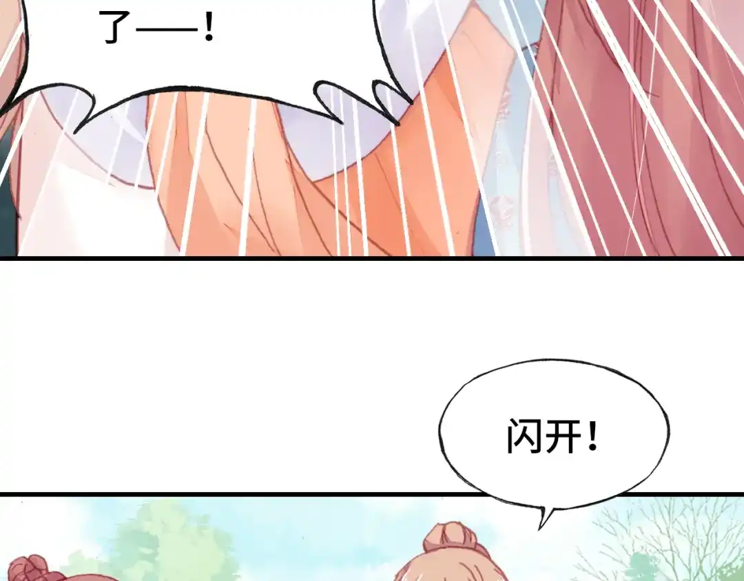 《朕也不想太霸气》第46话 天降情敌？ 第12页