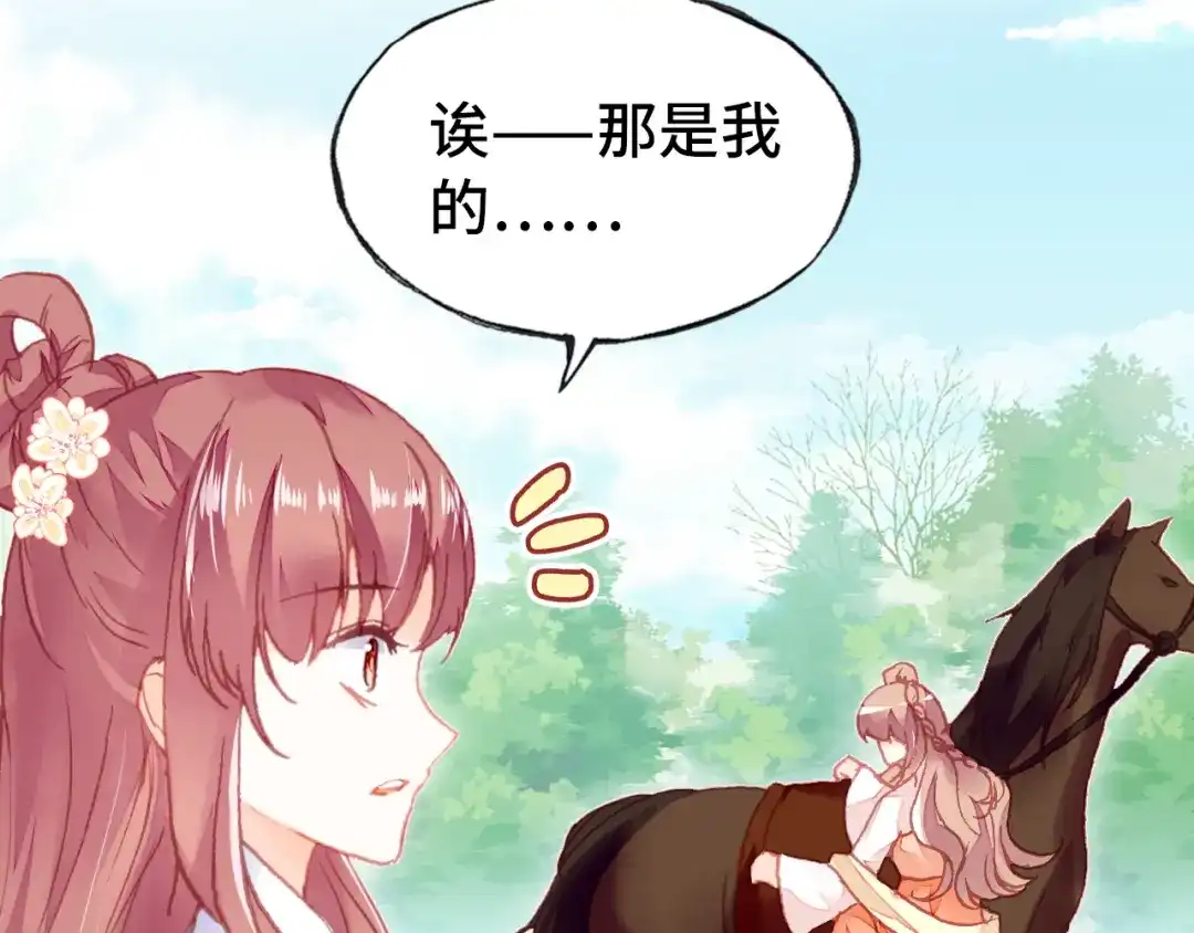 《朕也不想太霸气》第46话 天降情敌？ 第14页