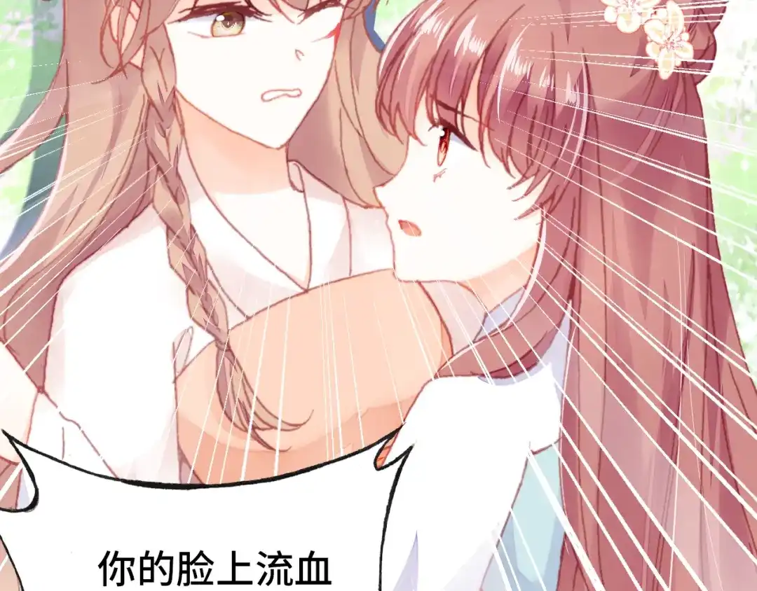 《朕也不想太霸气》第46话 天降情敌？ 第11页