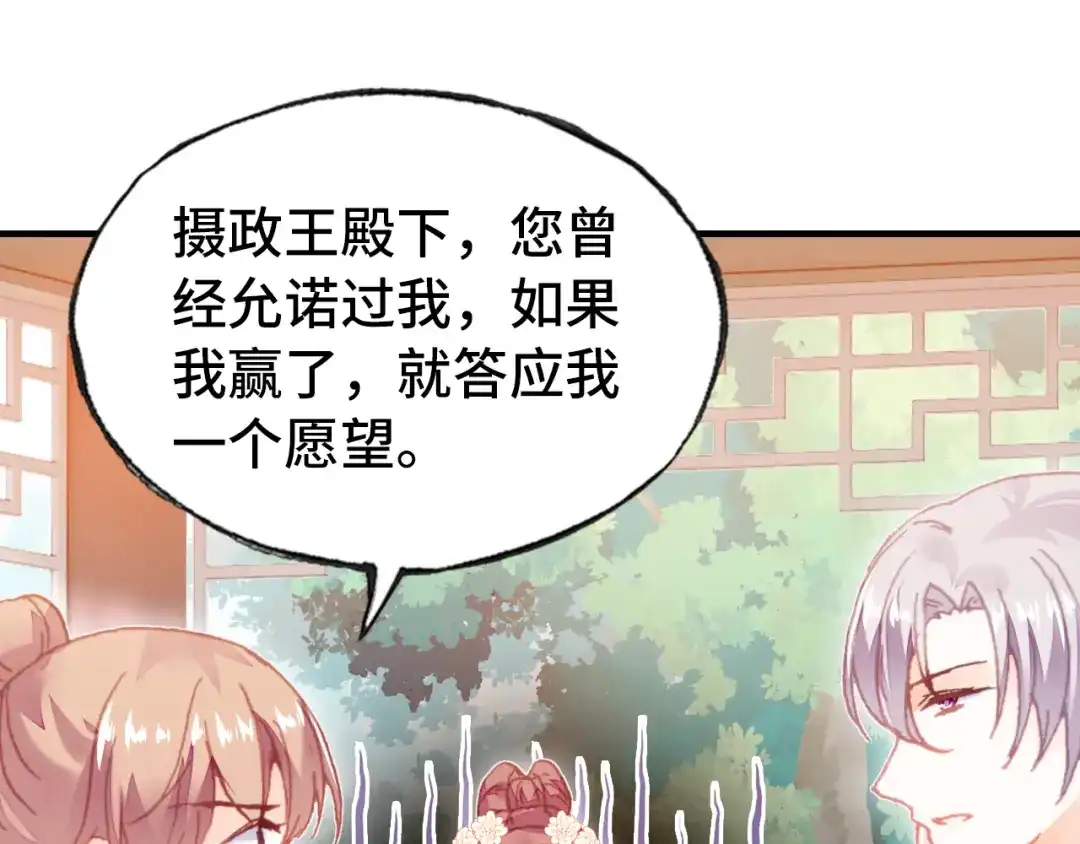 《朕也不想太霸气》第46话 天降情敌？ 第95页