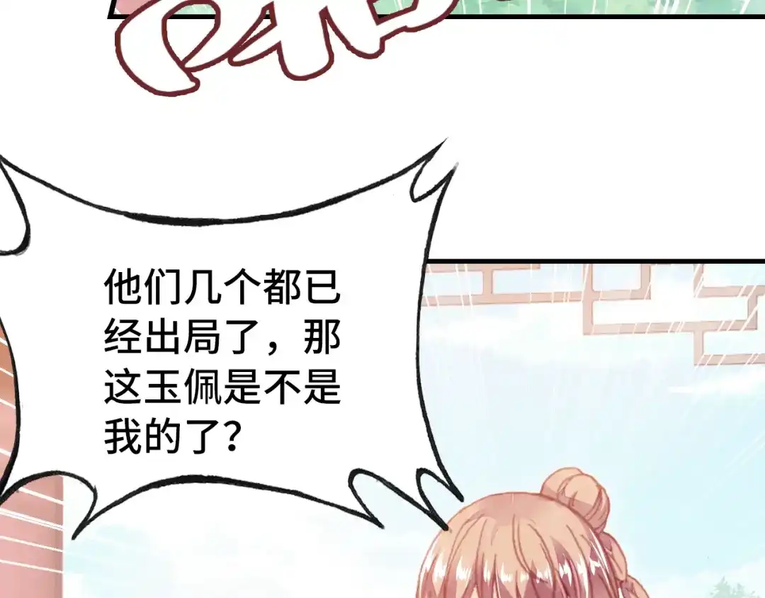 《朕也不想太霸气》第46话 天降情敌？ 第91页