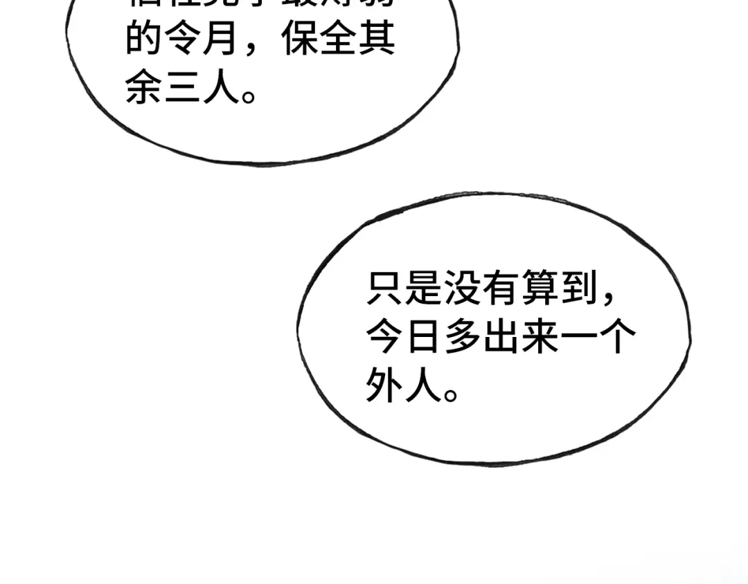 《朕也不想太霸气》第46话 天降情敌？ 第79页