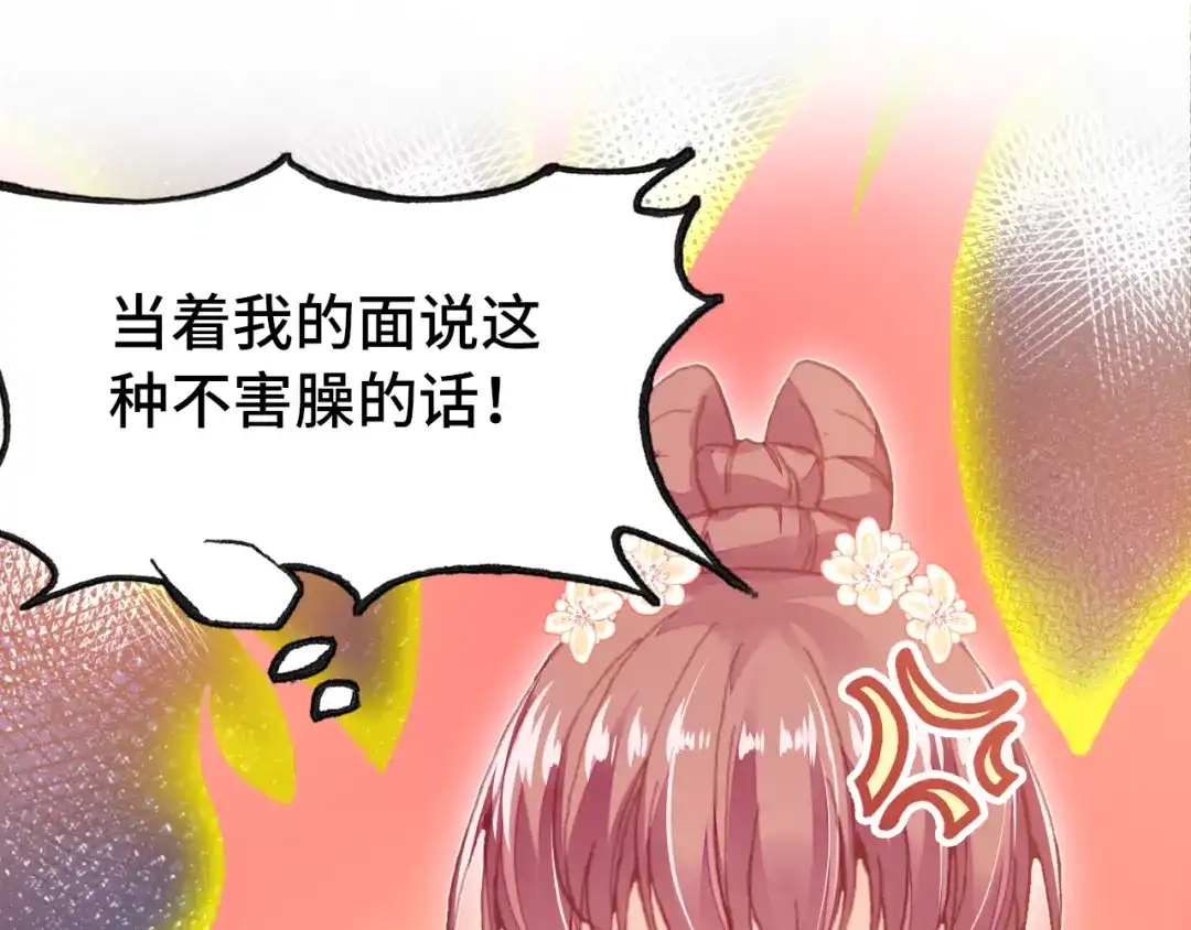 《朕也不想太霸气》第46话 天降情敌？ 第101页