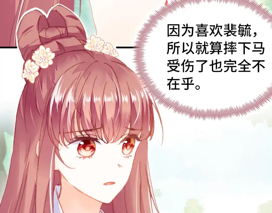 《朕也不想太霸气》第46话 天降情敌？ 第28页