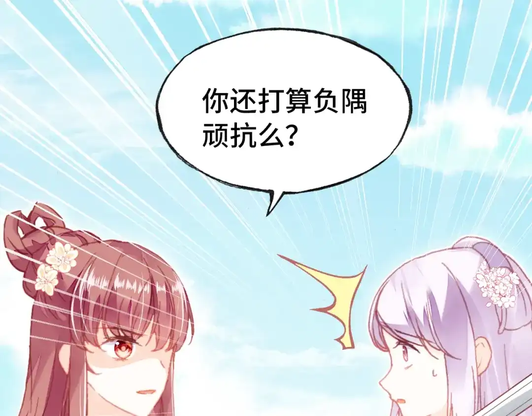 《朕也不想太霸气》第46话 天降情敌？ 第71页
