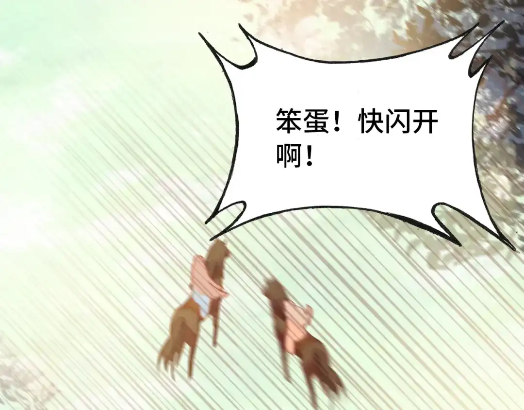 《朕也不想太霸气》第46话 天降情敌？ 第1页