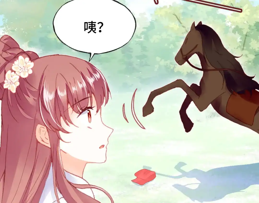 《朕也不想太霸气》第46话 天降情敌？ 第38页