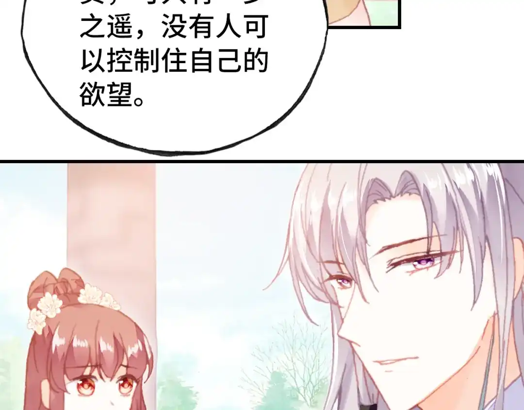《朕也不想太霸气》第46话 天降情敌？ 第83页