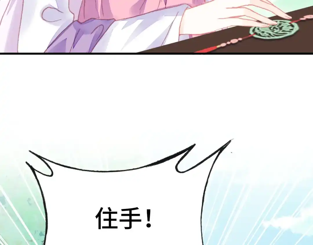 《朕也不想太霸气》第46话 天降情敌？ 第55页