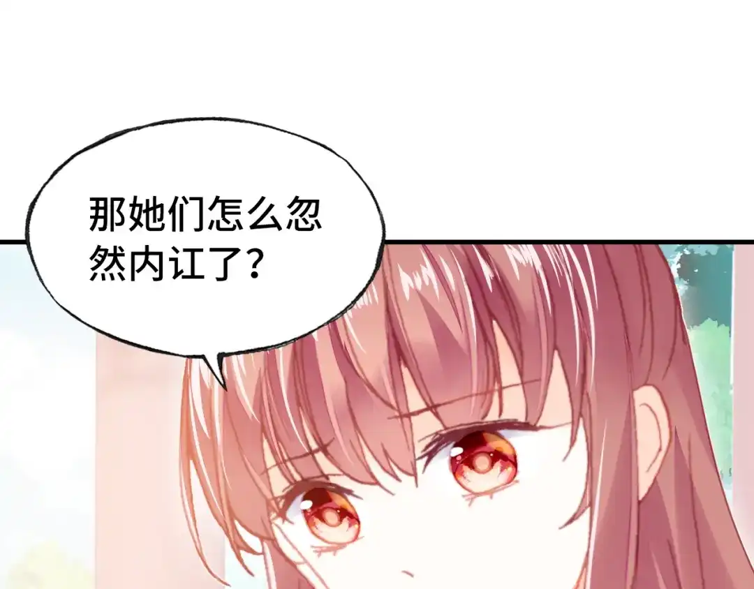 《朕也不想太霸气》第46话 天降情敌？ 第80页