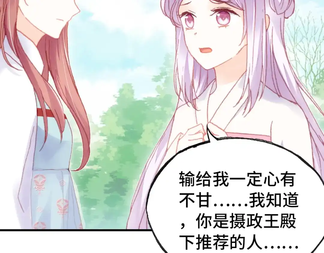 《朕也不想太霸气》第46话 天降情敌？ 第63页