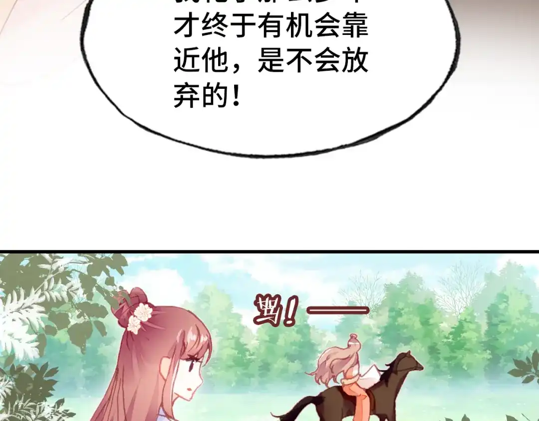 《朕也不想太霸气》第46话 天降情敌？ 第18页