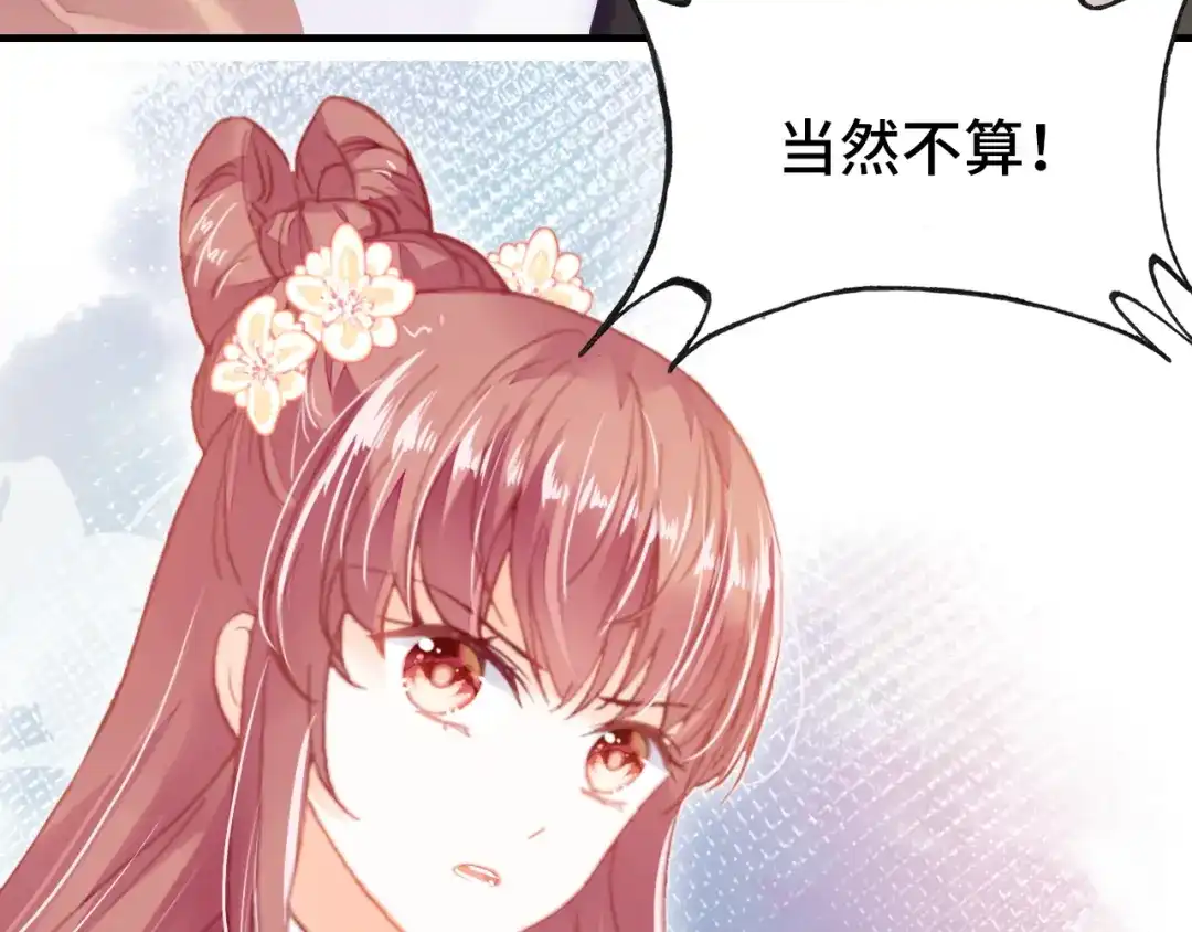 《朕也不想太霸气》第46话 天降情敌？ 第105页
