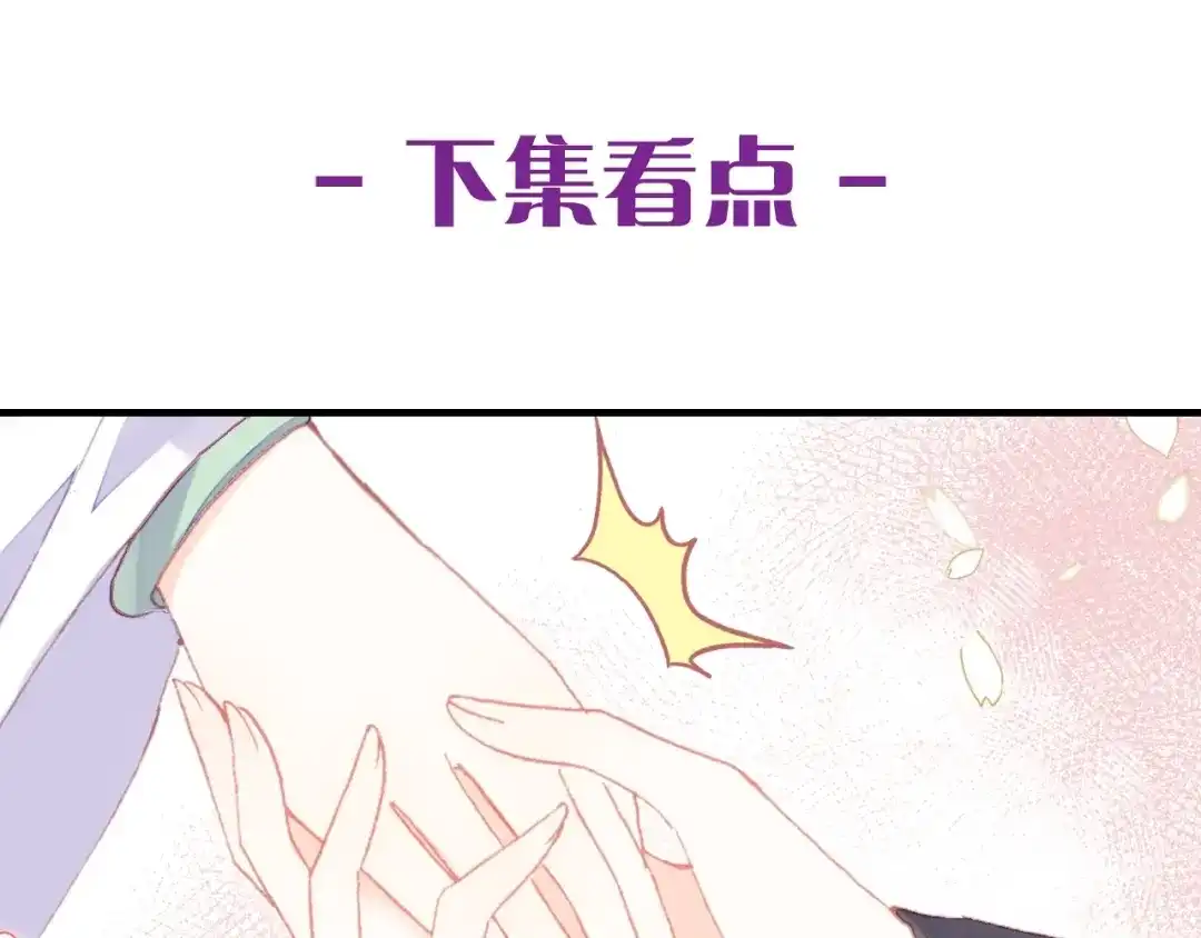 《朕也不想太霸气》第46话 天降情敌？ 第111页