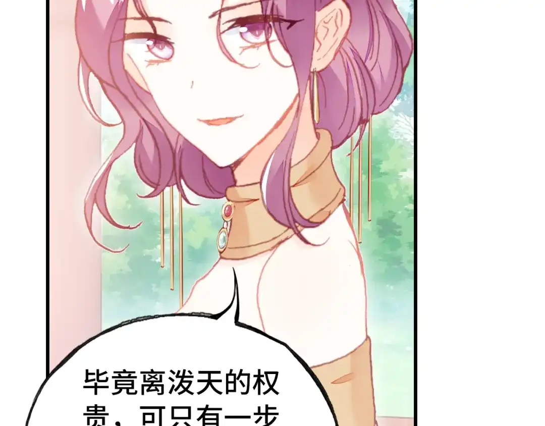 《朕也不想太霸气》第46话 天降情敌？ 第82页