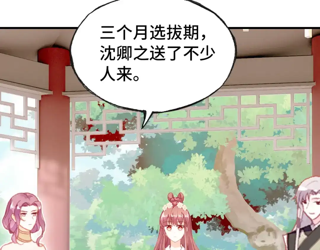 《朕也不想太霸气》第46话 天降情敌？ 第77页
