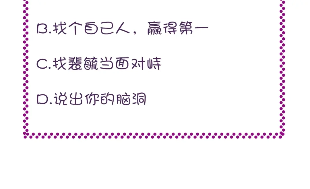 《朕也不想太霸气》第46话 天降情敌？ 第120页